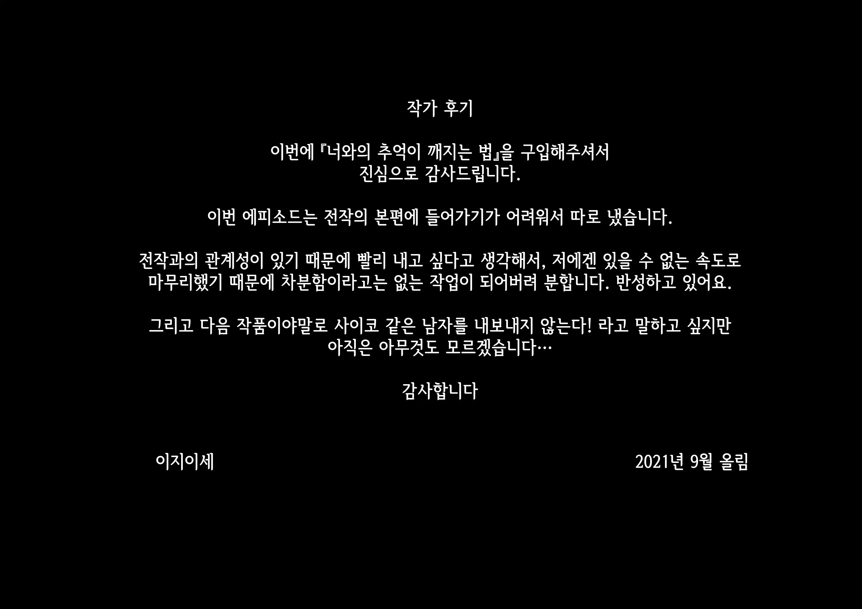 Omae No Omoide No Kowasarekata | 너와의 추억이 깨지는 법_마사키 3편